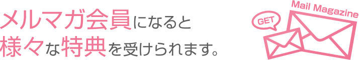 特典あり