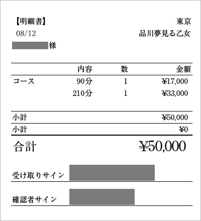 品川夢見る乙女 実際の給料明細1