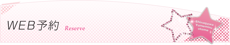 ご予約はこちらからお願いします。